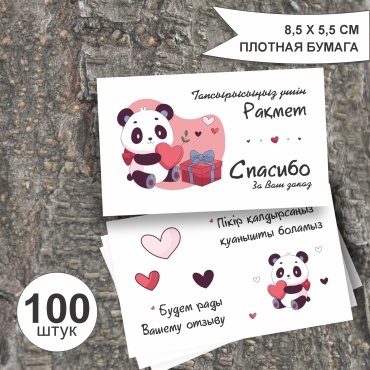 АРТкопирка открытка Открытка спасибо за покупку 100 шт