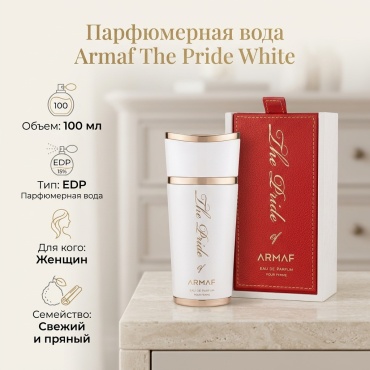 Armaf The Pride White от Armaf парфюмерная вода EDP 100 мл, для женщин