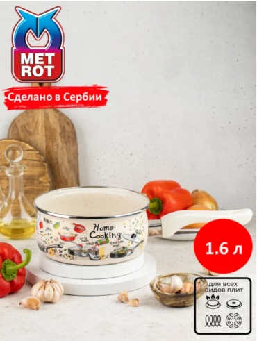 Ковш 1.6 л, METROT Гурман сталь