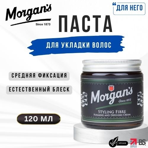 Morgan's Styling Fibre помада средняя фиксация 120 мл