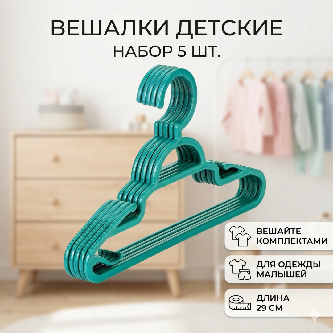 Вешалка 2941910546401 синий, зеленый 5 шт