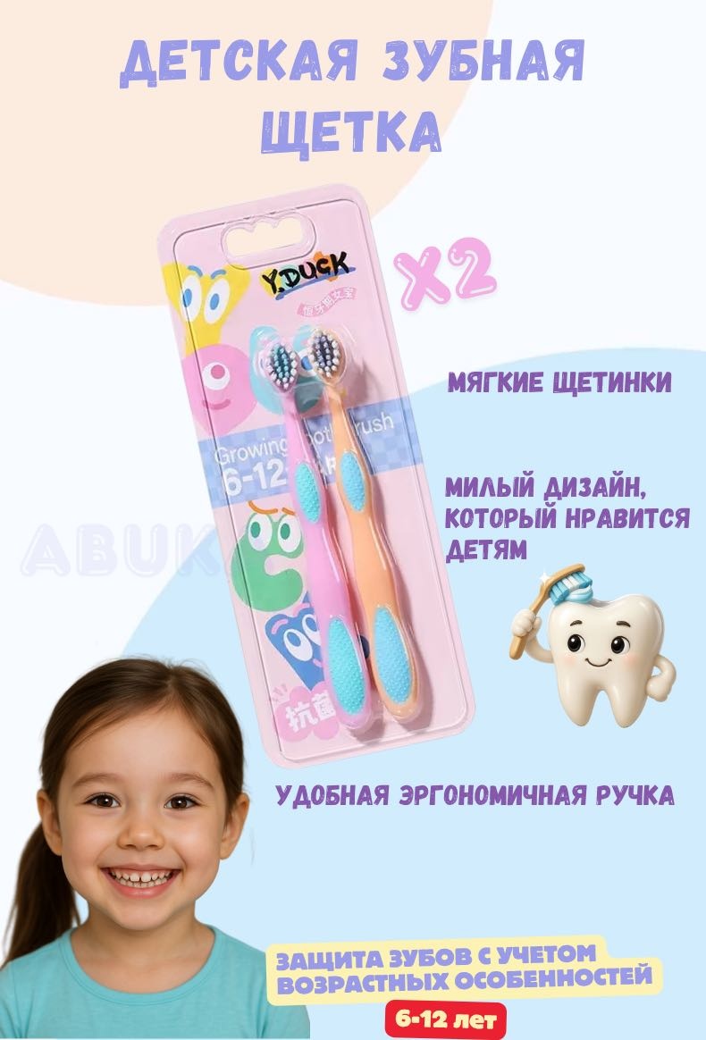 Y.Duck AB зубная щетка мягкая 2 шт