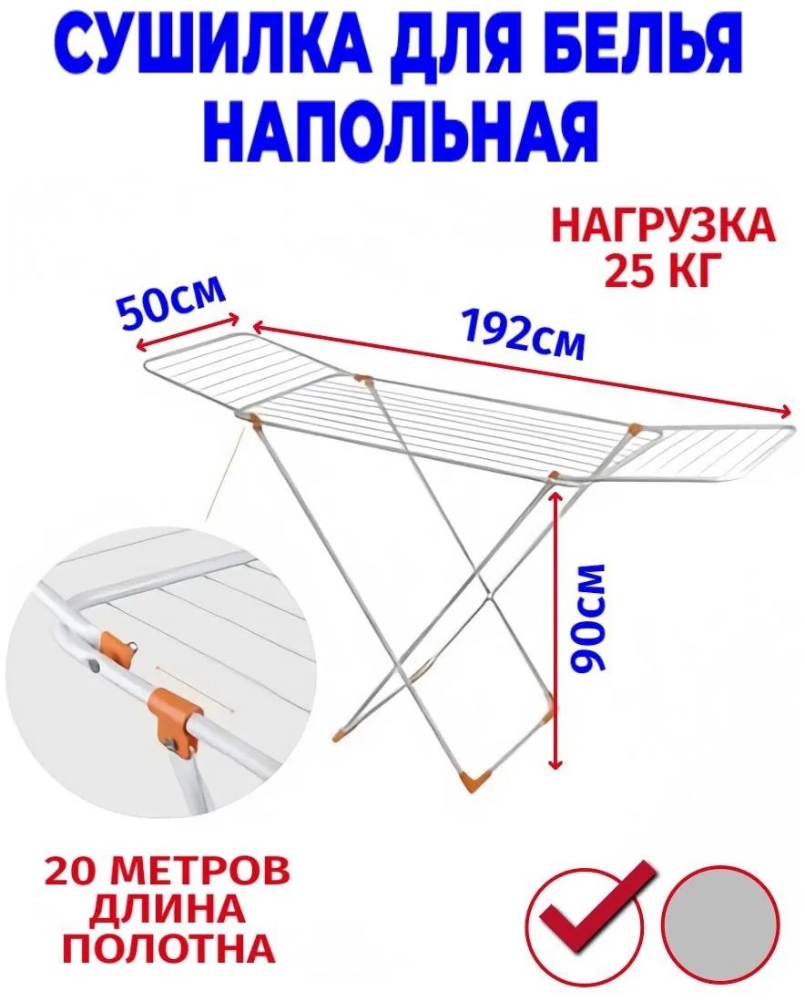 Сушилка напольная 50x192x90 см, кол-во уровней: 34, сталь
