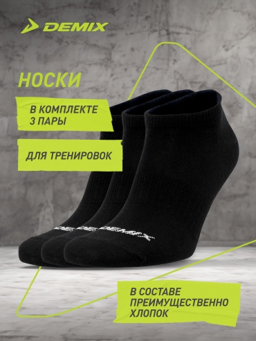Носки Demix 3 пары черный 43-46