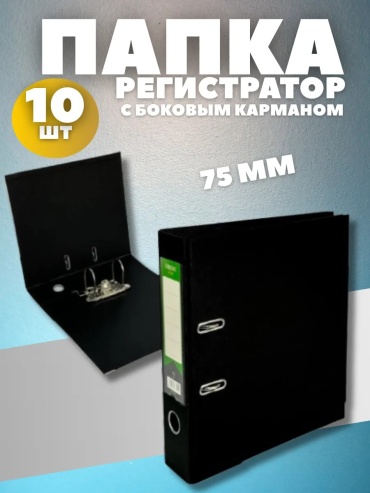 Папка-регистратор Папка-регистратор формата А4 с арочным механизмом на кольцах, вместимость до 75 мм, покрытие из ПВХ, А4 арочный механизм, черный