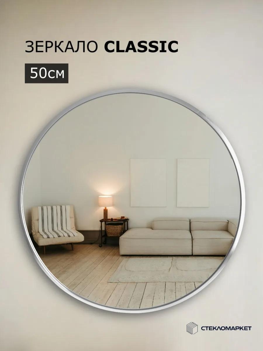 Зеркало напольное 50x50 см