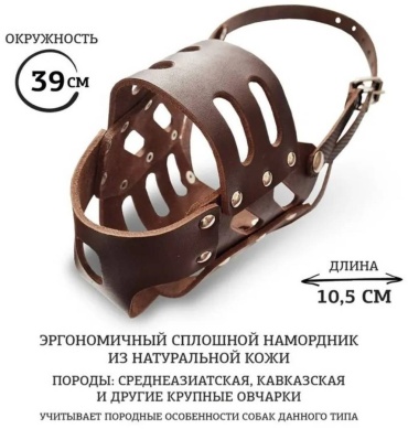 Наша рр НАЗ коричневый, обхват морды 39 см