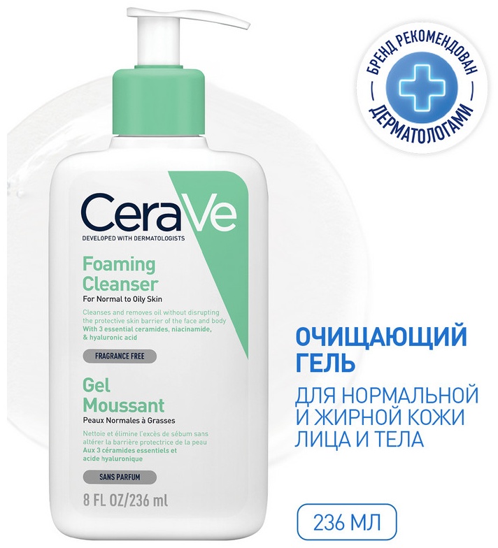 CeraVe Очищающий гель для нормальной и жирной кожи лица и тела, 236 мл