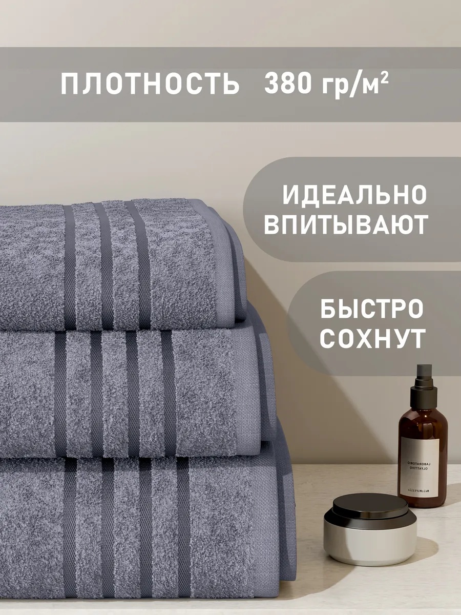 Набор полотенец 130x70 см, хлопок, 3 шт,