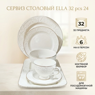 Сервиз на 6 персон ELLA , предметов: 32, столовый, костяной фарфор