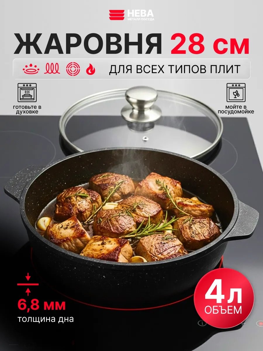 Жаровня Нева Металл Посуда 5 л, алюминий