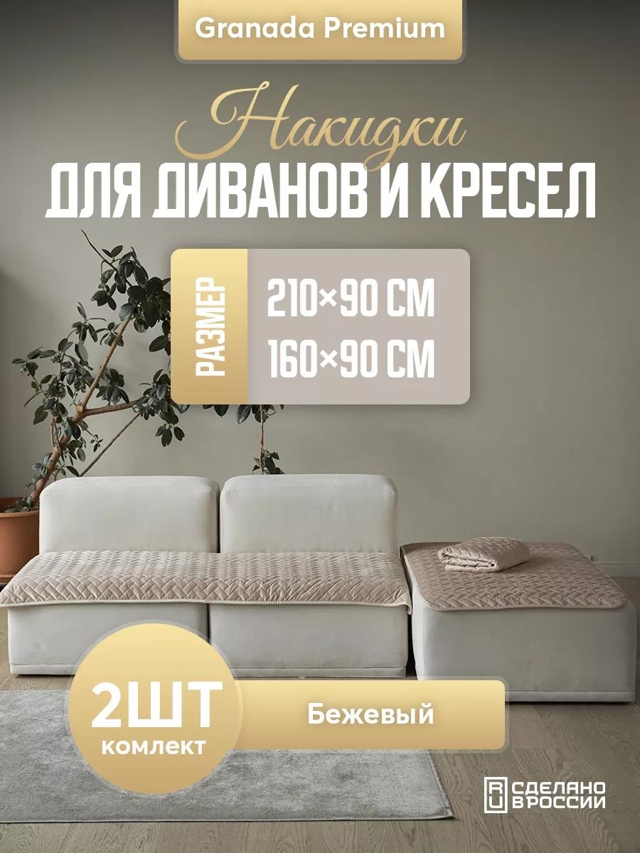Дивандек для дивана 7A024F3440BBA28E бежевый 210 см