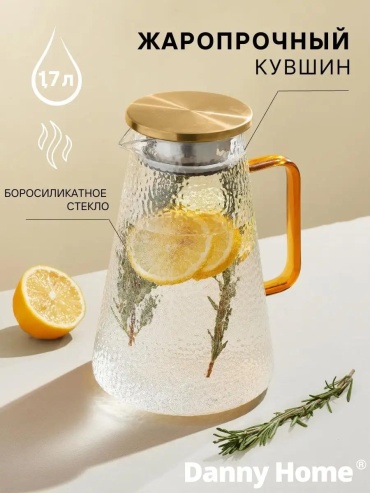 Кувшин 1 л, стекло