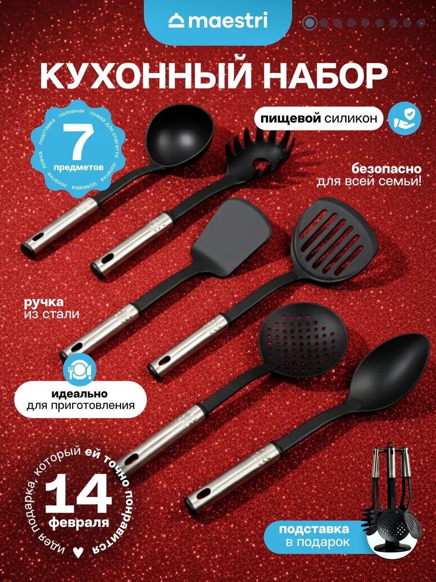 Набор кухонных инструментов нейлон, 7 шт