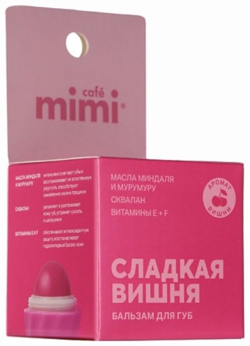 Cafe Mimi бальзам Бальзам для губ Сладкая вишня 8 г