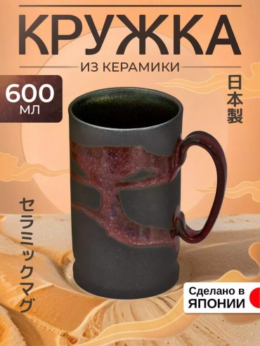 Кружка , 600 мл, керамика, 1 шт.