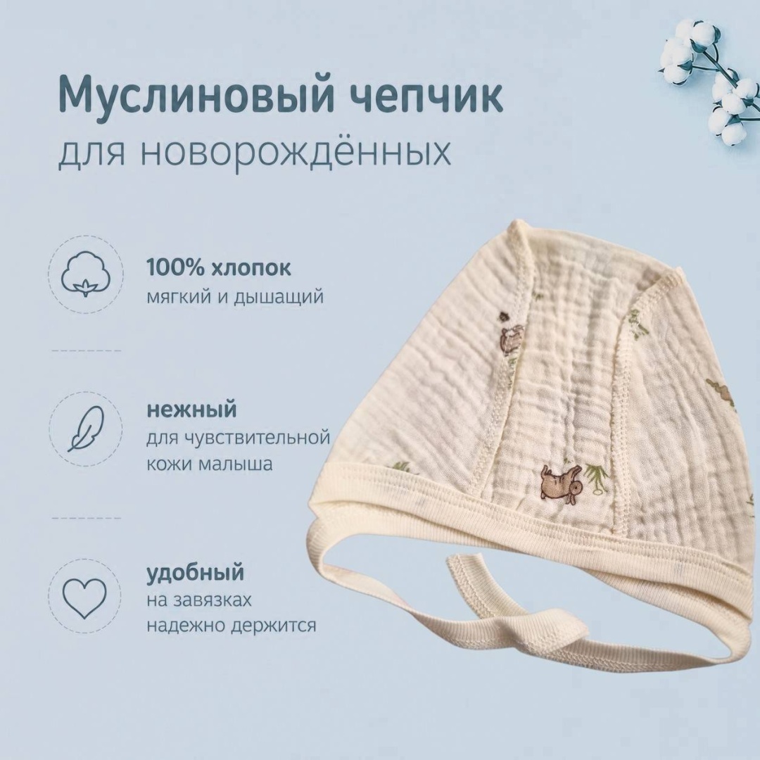Чепчик LeoRi KIDS Муслиновый 0-3 месяцев бежевый 38