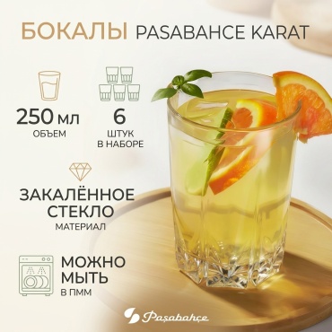Набор бокалов Pasabahce 250 мл, стекло, 6 шт
