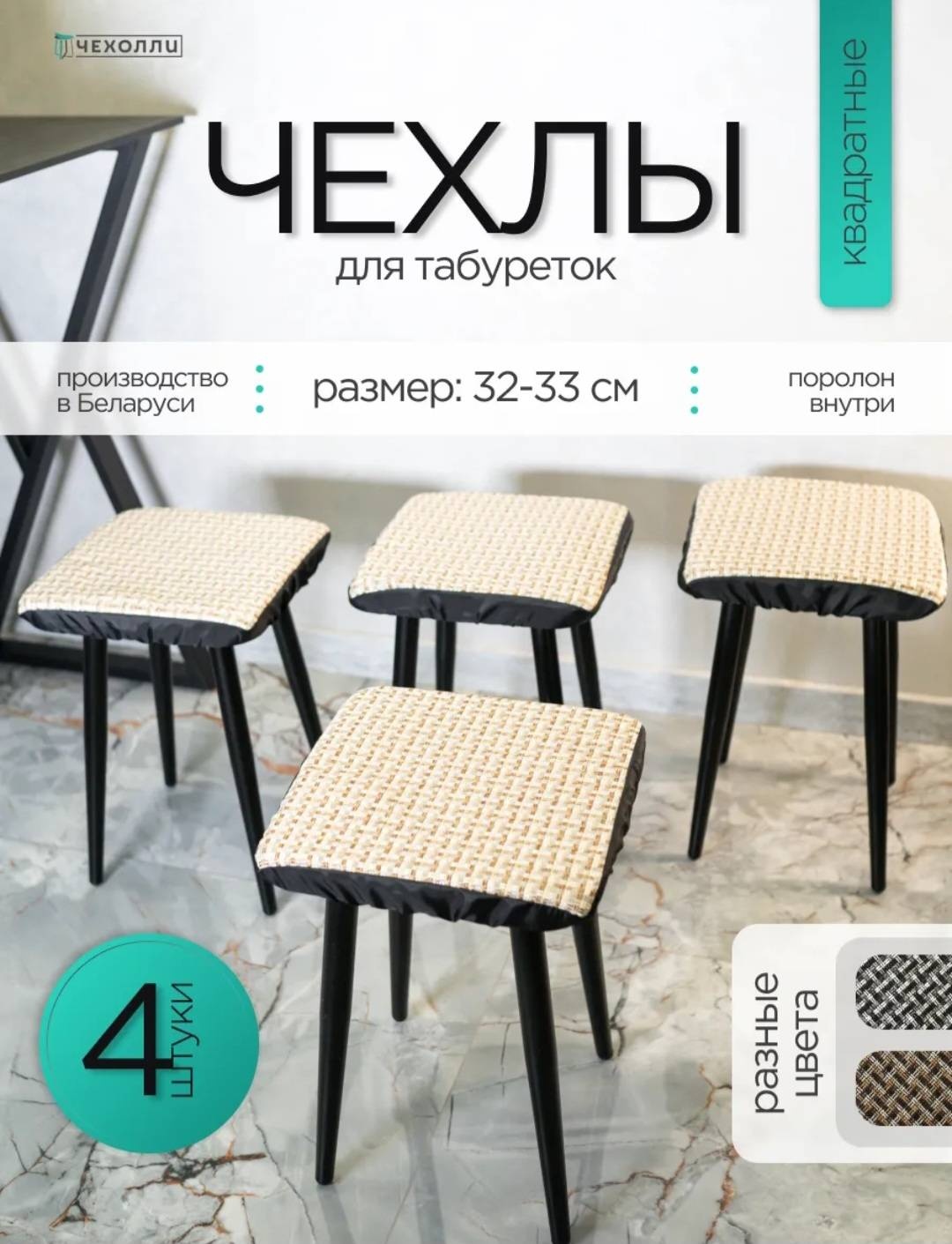 Чехолли набор чехлов для стула 2 бежевый 32x32 см