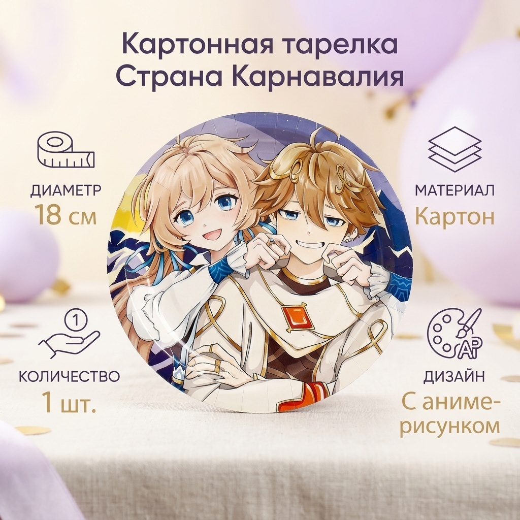 Страна Карнавалия тарелка 9550437 мультиколор 1 шт