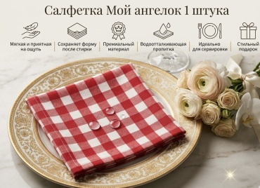 Салфетка Мой ангелок с1-кркл 40x40 см, хлопок, 1 шт