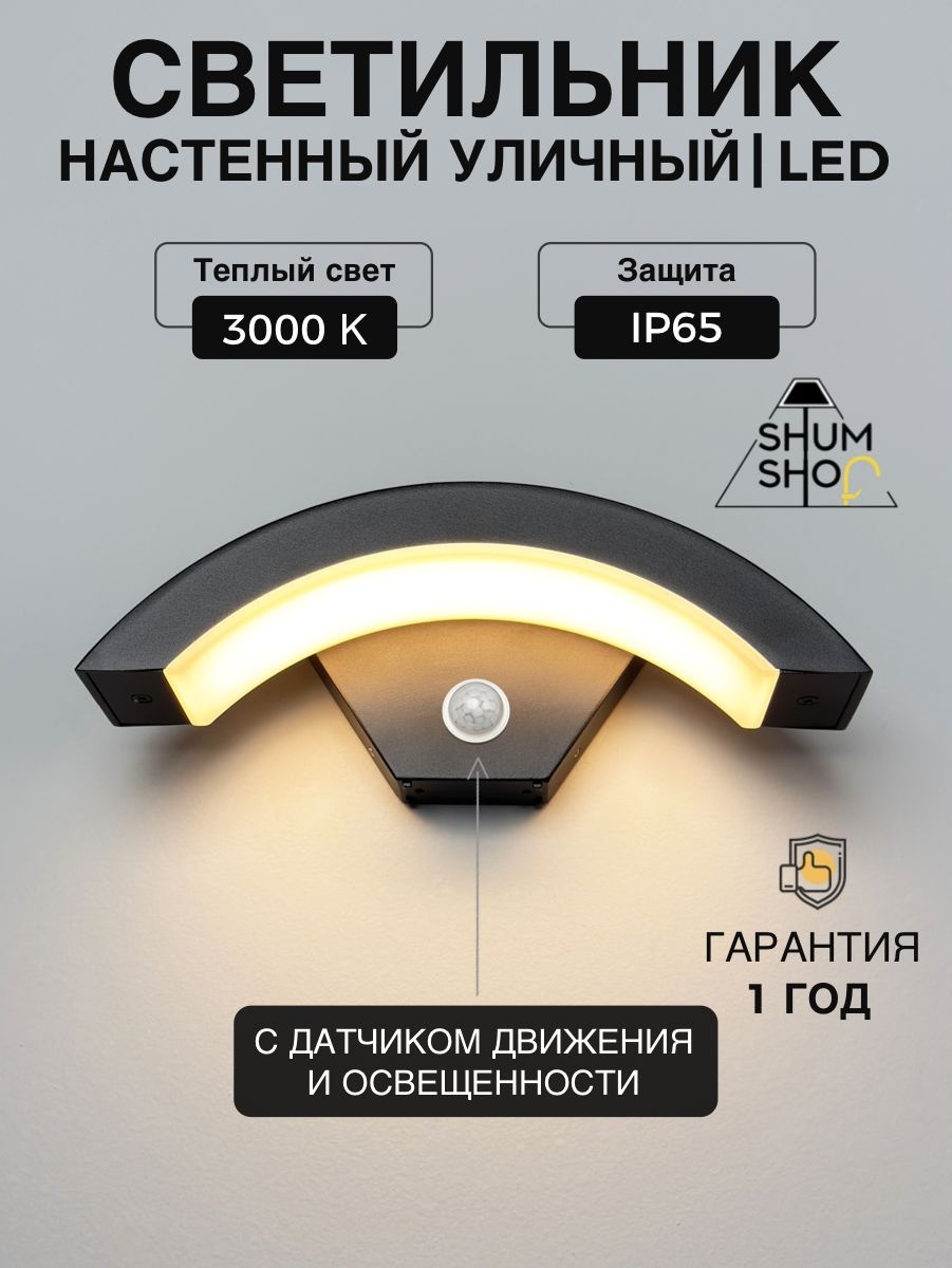 Светильник настенный LED черный
