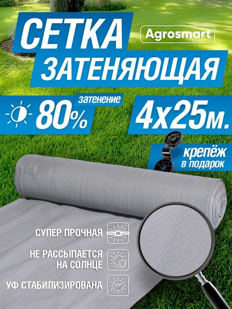 AgroSmart сетка затеняющая Gray, полиэтилен