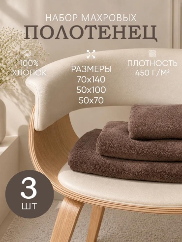 Набор полотенец 140x70 см, хлопок, 2 шт,