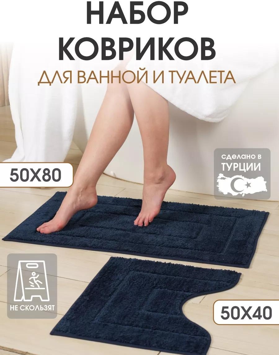 Комплект ковриков S.AMA 80x50 см, полиэстер, хлопок