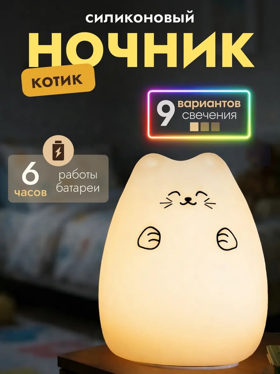 Светильник-игрушка в USB разъем Силиконовый ночник детский котик, разноцветный