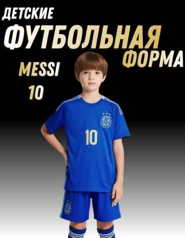 Комплект Joma Messi синий 140-146