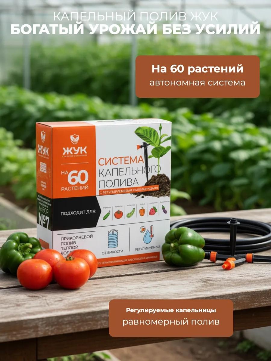 Капельная лента Капельный полив от емкости Жук с регулируемыми капельницами 60