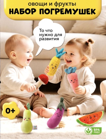 Погремушка TWINSA Овощи