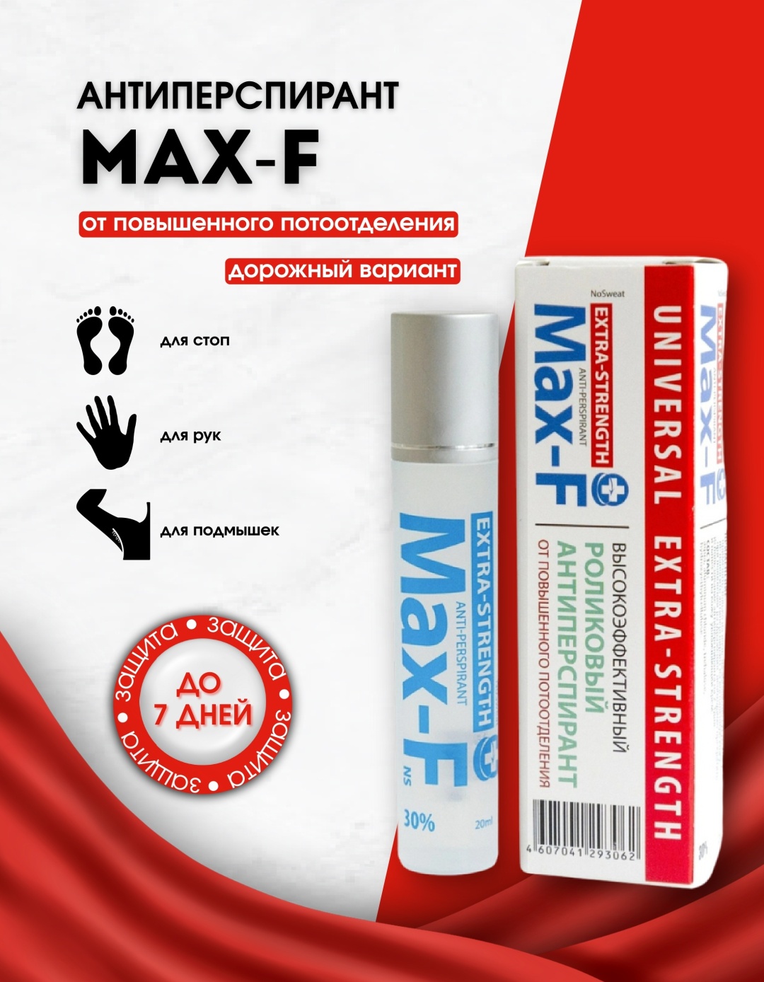 MAX-F Universal Extra-Strenght 30% антиперспирант унисекс 20 мл