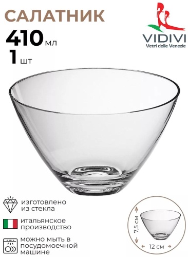 Салатник 12х12 см, стекло, 1 шт