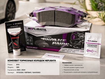 Колодки Neflibata KY32330