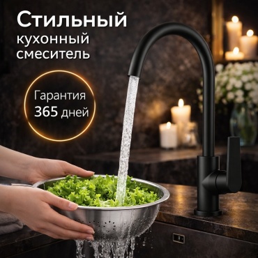 Смеситель для кухни Casela CL54079B, латунь, цвет черный