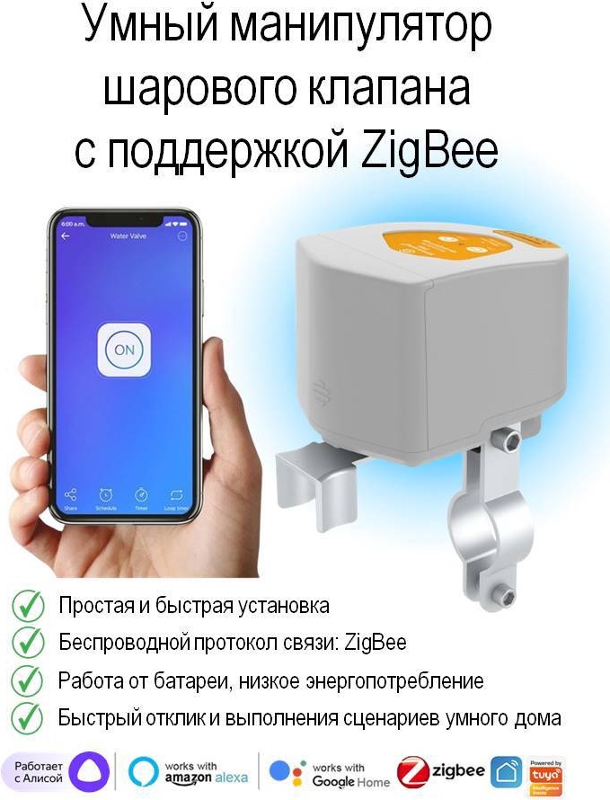 Tuya манипулятор шарового крана