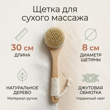 Щетка для тела, для сухого массажа бежевый 1 шт