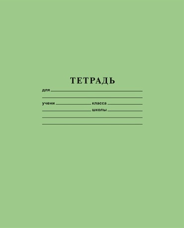 Школьная тетрадь Hatber Eco, 12 л, А5, линейка, мягкая обложка, 1 шт