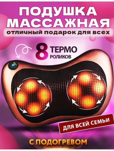 Массажер 52000651 матрас шиацу
