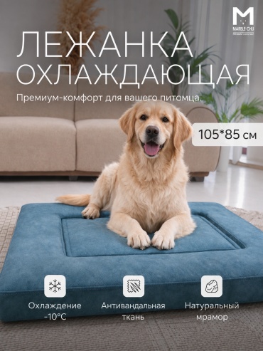 Лежак 30446479_Лежак охлаждающий 105x85 см