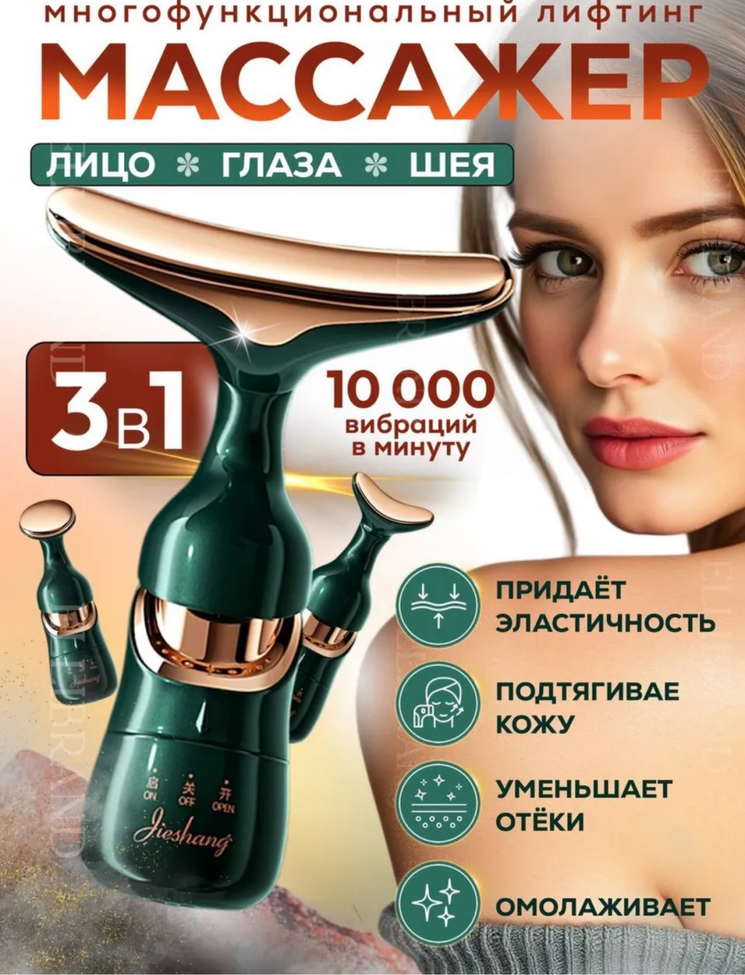 Jieshang микротоковый массажер