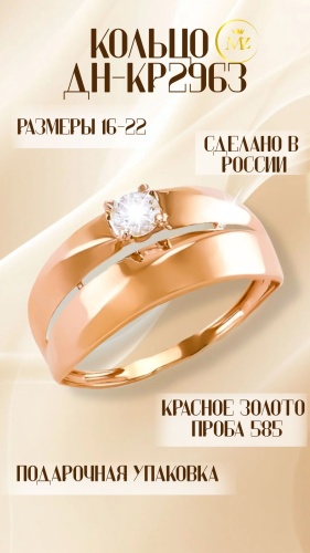 Мир Золота ДН-Кр-2963 размер 21.5 вес 2.36 г золото, фианит