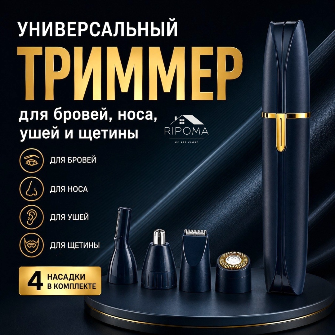 RIPOMA WE ARE CLOSE триммер PRC-NEW TRIMMER синий