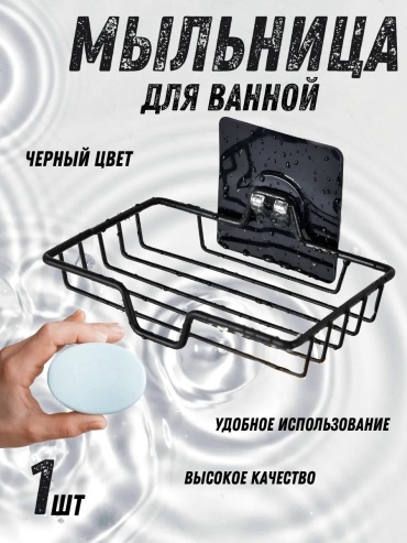 Мыльница 229182386 1 шт, нержавеющая сталь