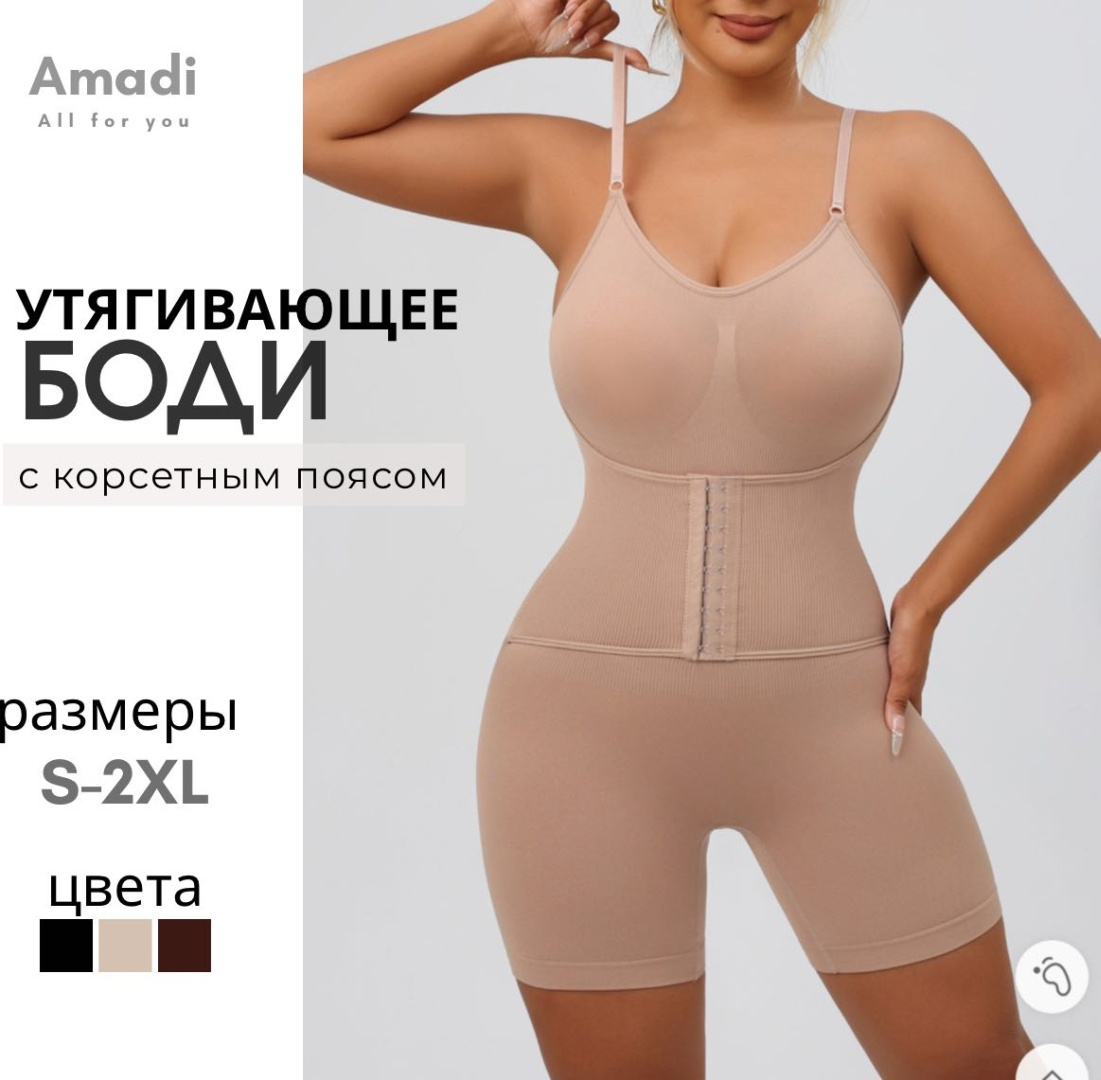 Утягивающее боди Amadi бежевый, телесный