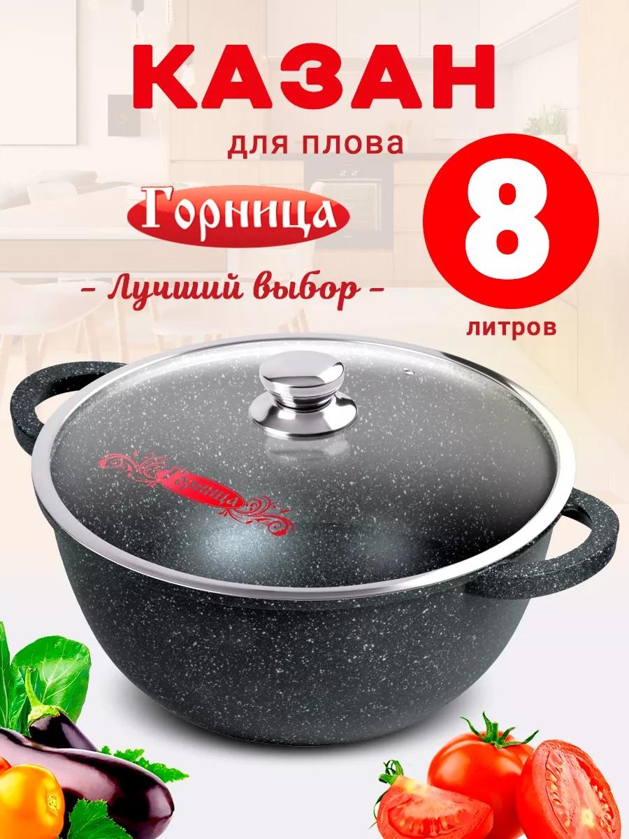 Казан 8 л, алюминий, гранит