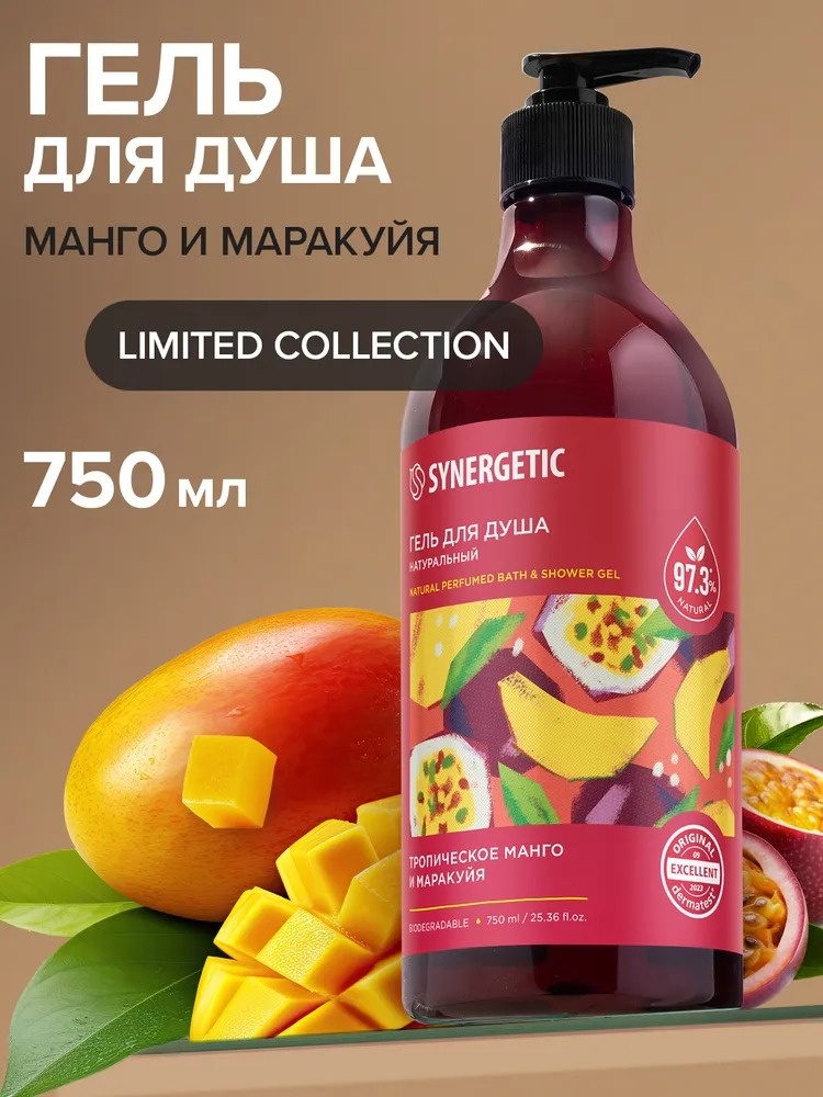 Synergetic Тропическое манго и маракуйя гель 750 мл