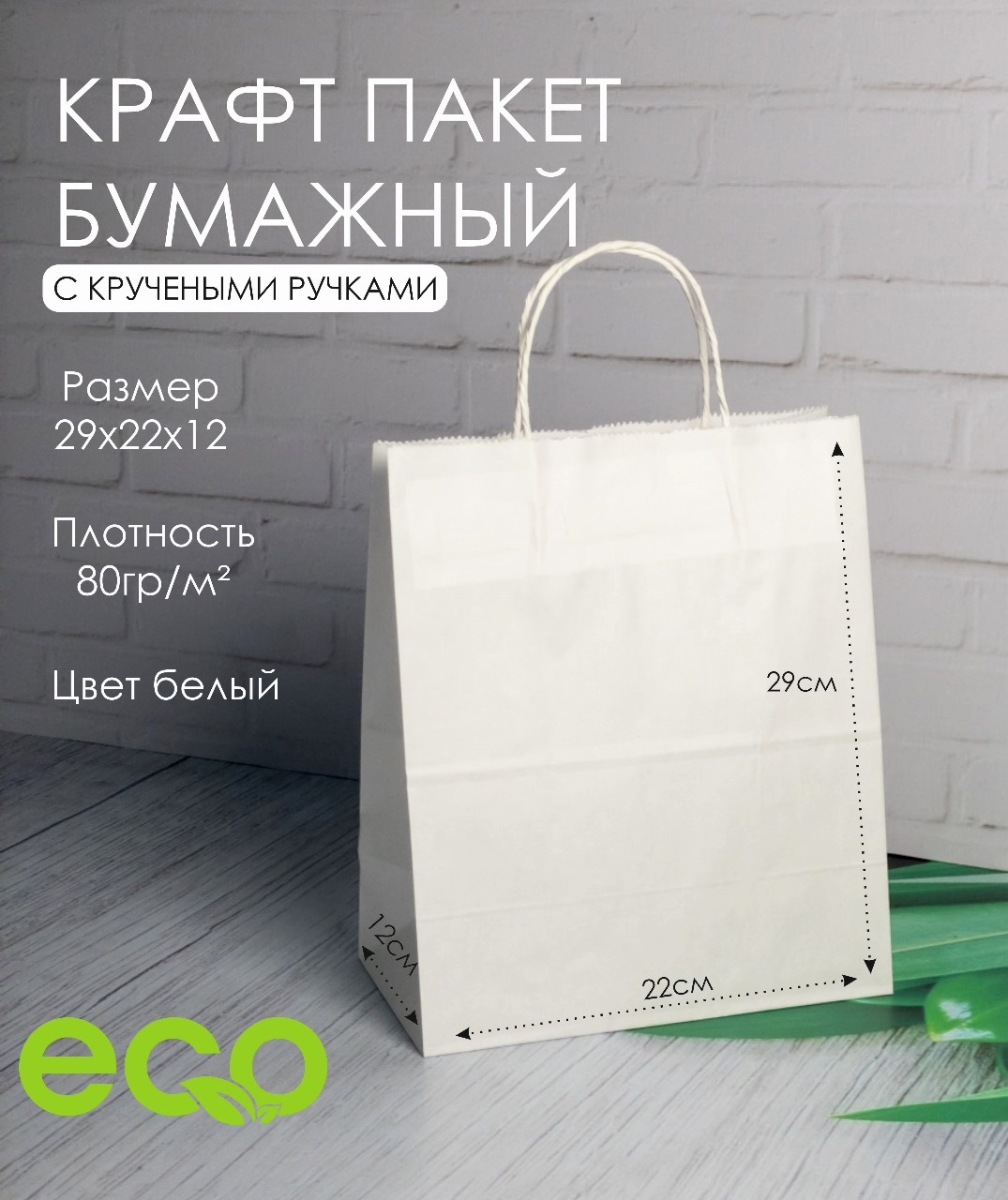 Крафт-пакет 608239721 крафт-бумага 29 см 20 шт